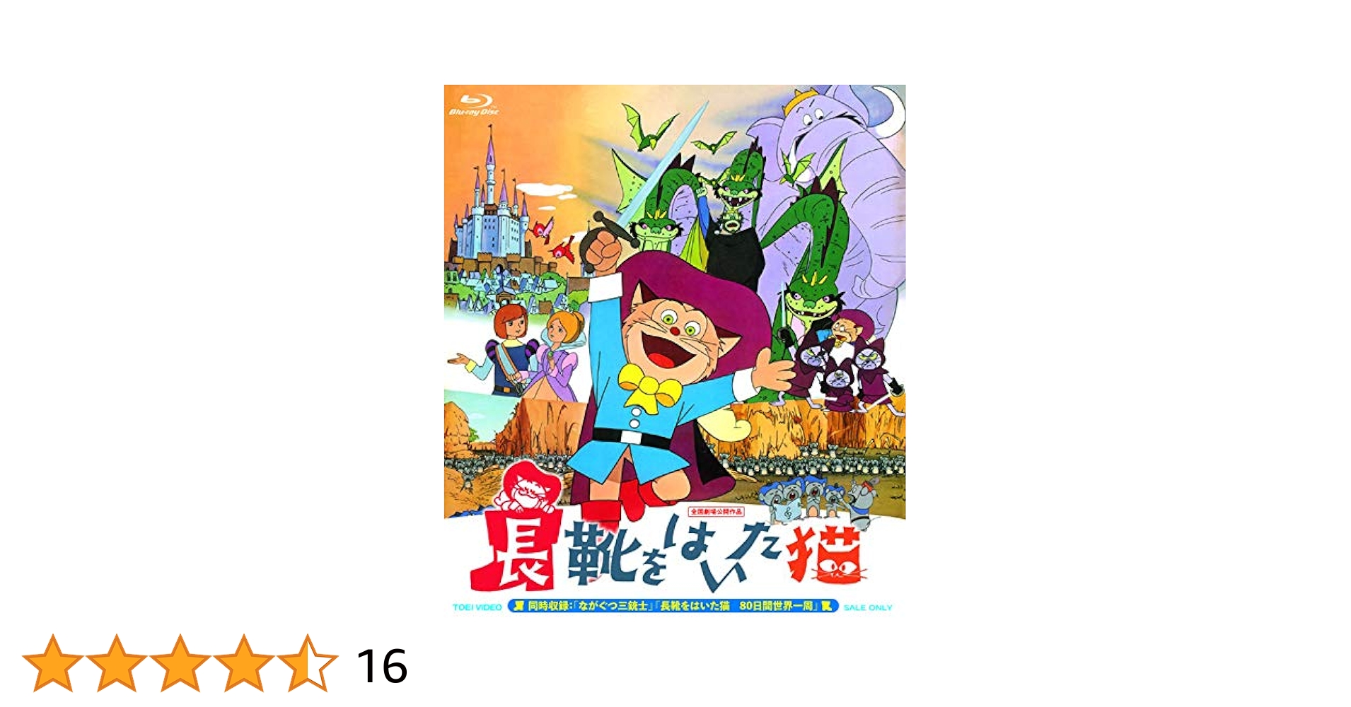 Amazon.co.jp: 長靴をはいた猫 Blu-ray BOX(初回生産限定